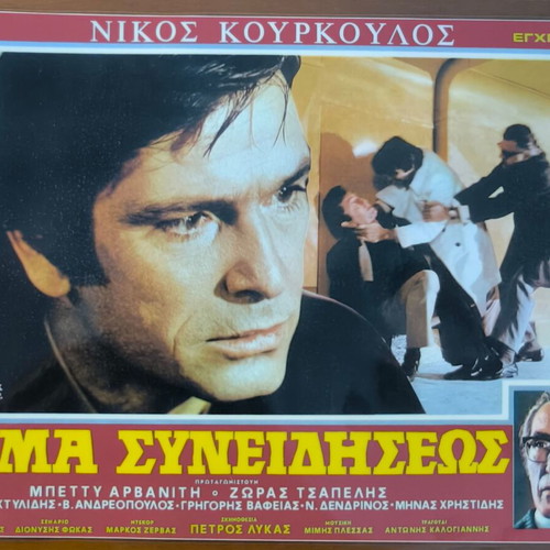 Plastic laminated photos from Greek cinema set of 10 like new