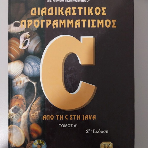 Diadikasikos Programmatismos C book new, Greek language
