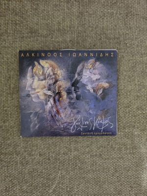Alkinoos Ioannidis Gyalinos Kosmos live recording CD, entechno