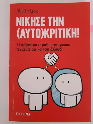 Nikise tin Aftokritiki book like new, psychology