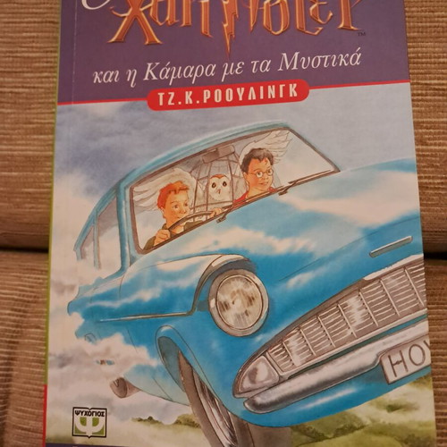 Harry Potter and the Chamber of Secrets book