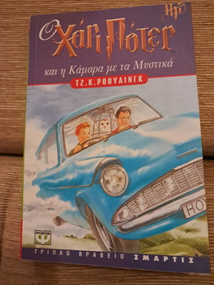 Harry Potter and the Chamber of Secrets book
