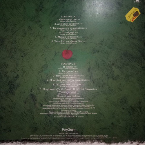Eleftheria Arvanitaki vinyl used, entechno