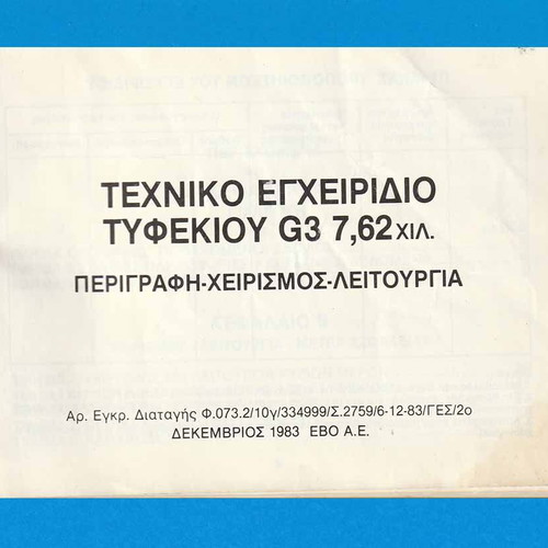 Technical manual for G3 rifle 7.62 mm like new (EBO S.A.) 1983