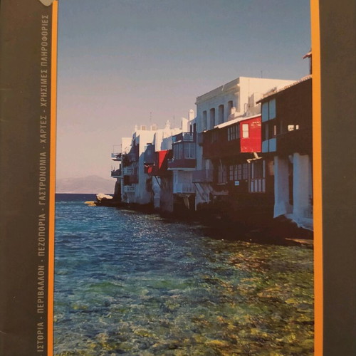 Perigiseis travel guide used