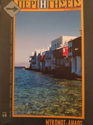 Perigiseis travel guide used