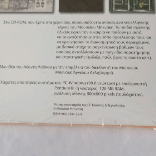 CD-ROM The Hidden Treasure of Benaki Museum new