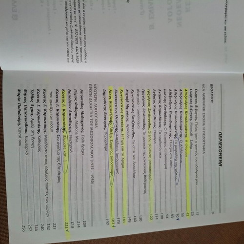 Modern Greek Literature Texts used, 2nd Grade General Lyceum