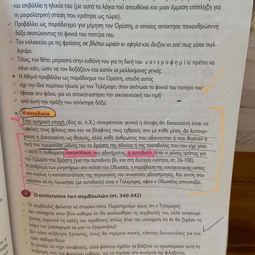 Odyssey study guide for A Gymnasio, used