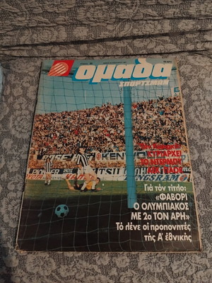 Omada Sportsman magazine used, issue 20, AEK-PAOK derby