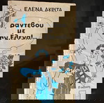 ΕΛΕΝΑ ΑΚΡΙΤΑ ΒΙΒΛΙΑ