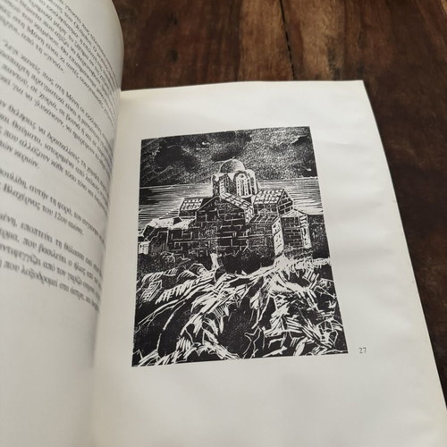 Mani woodcuts by Takis Katsoulides used