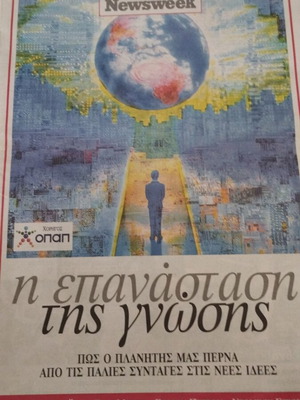 Το Βήμα ένθετα μεταχειρισμένα, πακέτο 2, New York Times και Newsweek