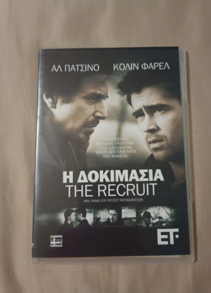 Dvd Η δοκιμασια