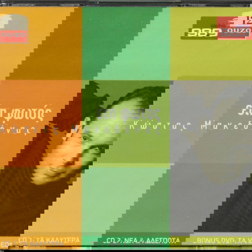 Κώστας Μακεδόνας Έτη Φωτός 2 CD + 1 DVD μεταχειρισμένο