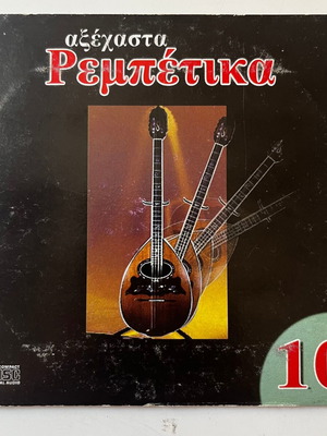 Various Artists Axechasta Rempetika 10 CD used, traditional
