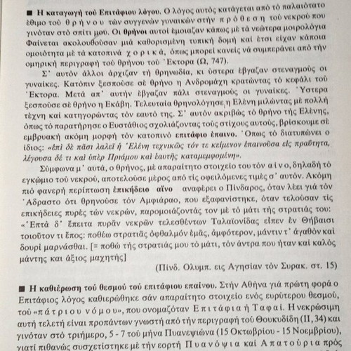 Epitaphios tou Perikli book like new, ancient text with translation