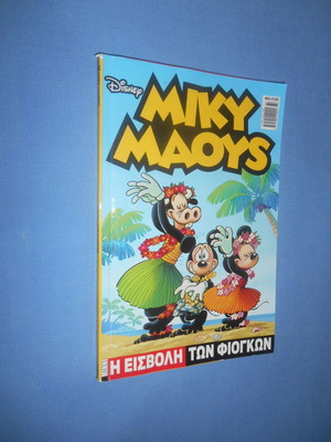 Μίκυ Μάους #64 κόμικ μεταχειρισμένο, Η Εισβολή Των Φιόγκων