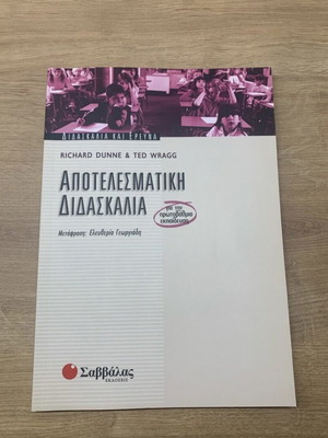 Effective Teaching new, Savvalas Publications