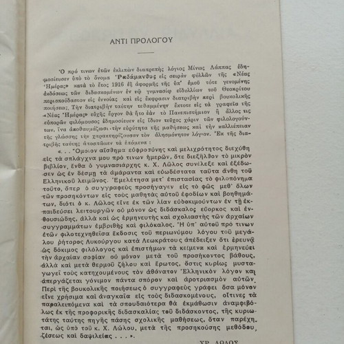 Theocritus Idylls used, high school textbook aid