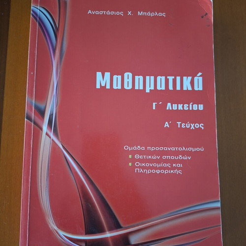 Mathematics Grade 3 Lyceum A' Volume by Anastasios Barlas, like new