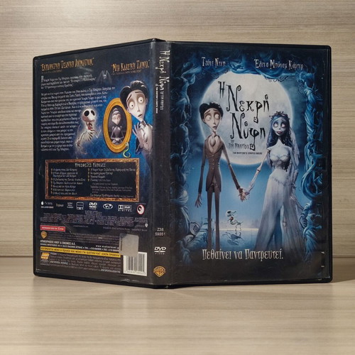 Tim Burton's Corpse Bride DVD like new with Greek subtitles