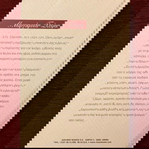 Μαργαρίτα Στέφα μεταχειρισμένο βιβλίο του Γρηγόριου Ξενόπουλου