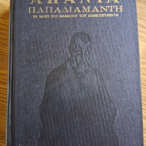 Apanta Papadiamanti volumes A, B, C used