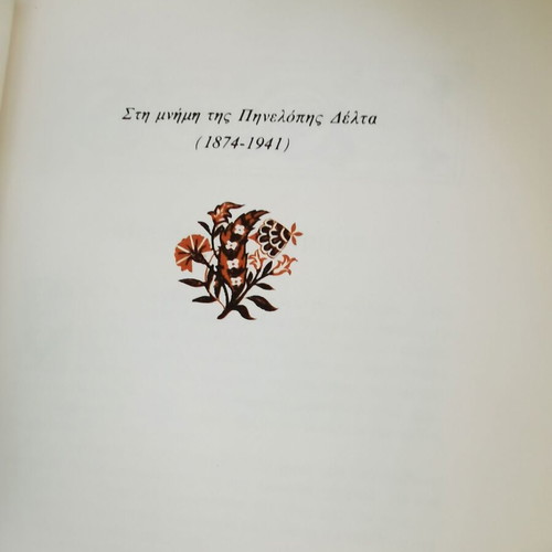 Anthologio Dimotikou Part Three used, Greek language