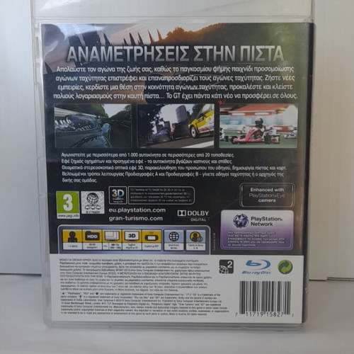 Gran Turismo 5 PS3 Greek edition like new with manual