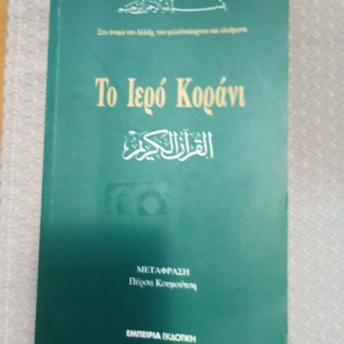 The Holy Quran like new, Greek translation