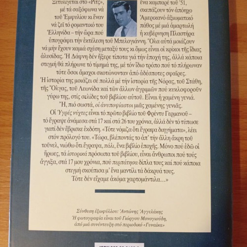 Book Ygres Nyhtes by Fredy Germanos like new
