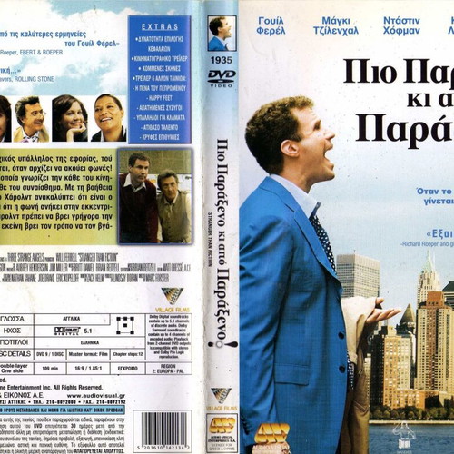 Stranger Than Fiction DVD μεταχειρισμένο, κωμωδία δράμα φαντασίας αισθηματική