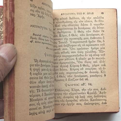 Iera Synopsis and the Holy Passion used, Saliveros edition 1946