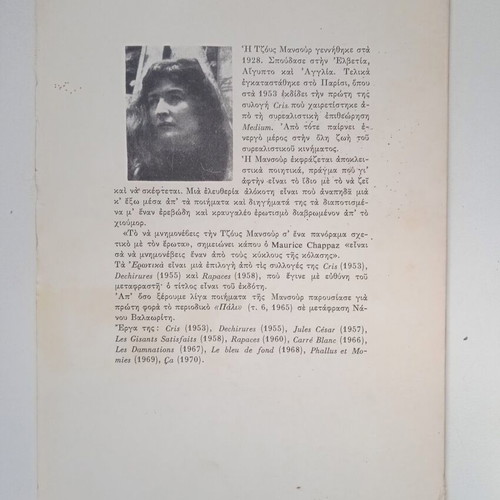 Erotika by Joyce Mansour poetry book like new edition 1978