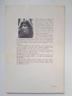 Erotika by Joyce Mansour poetry book like new edition 1978