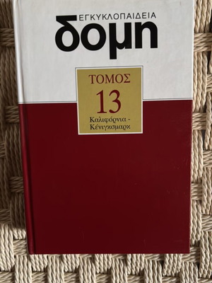 Domis Encyclopedia Volume 13 new