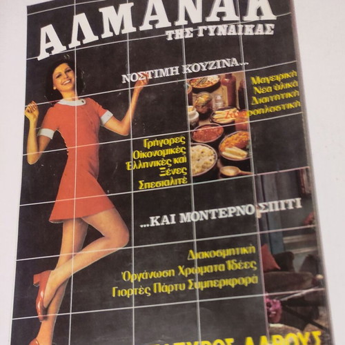 Istoria Eikonografimeni Magazine Issue 62 used, August 1973