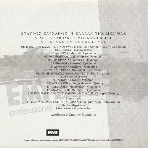 Σταύρος Ξαρχάκος Η Ελλάδα Της Μελίνας CD μεταχειρισμένο, έντεχνο