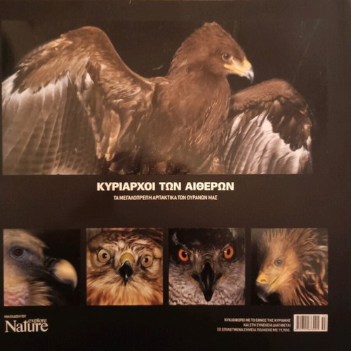 Book Album Kyriarhoi ton Aitheron like new