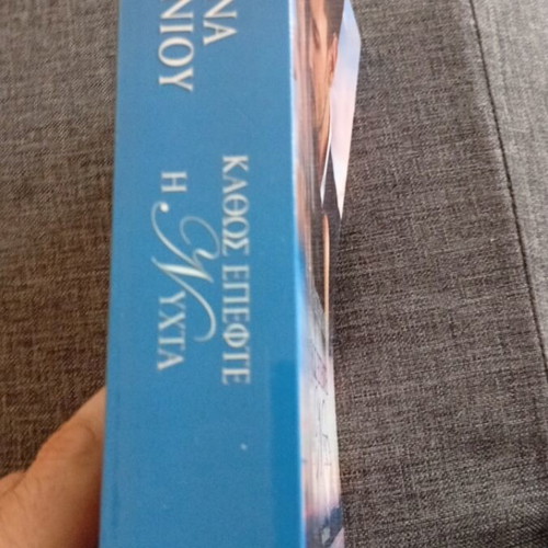 Kathos Epetote I Nyhta book new, Greek literature
