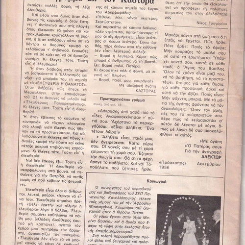 Magazine O Proskopos January 1980 rare used 1 magazine
