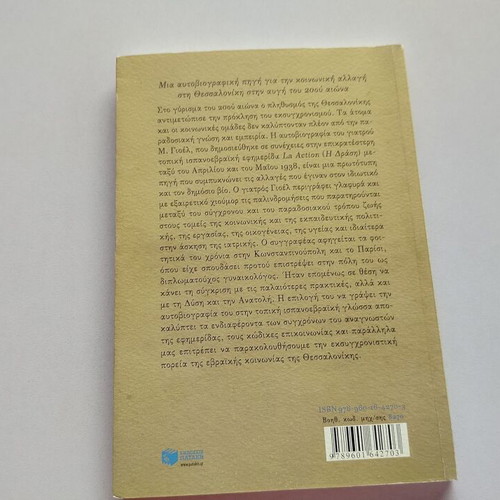 Book "Οι Αναμνήσεις Του Γιατρού Μ. Γιοελ" bilingual Greek-Spanish used