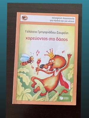 Children's book Dancing in the Forest like new