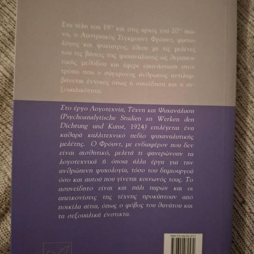 Literature, Art and Psychoanalysis S. Freud like new
