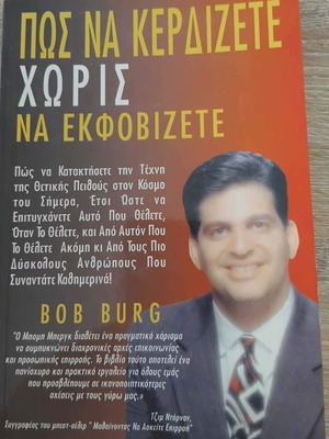 How to Win Without Intimidating book like new