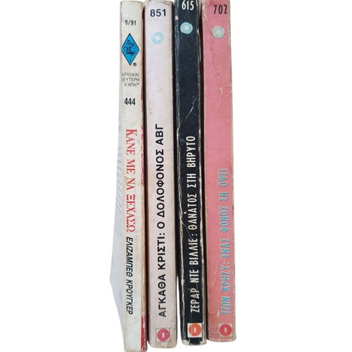 Pocket books used, set of 4, Greek language