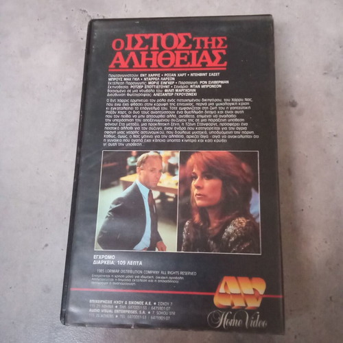 VHS The Last Innocent Man Harris Hart used, crime adventure