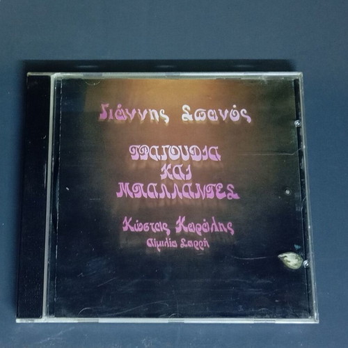 Giannis Spanos Tragoudia kai Ballades CD used, entechno
