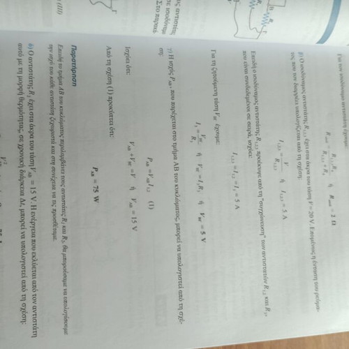 Physics Electromagnetism Study Guide for 3rd Grade High School, Savvalas